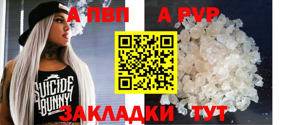 Alpha-PVP крисы CK Мариинск