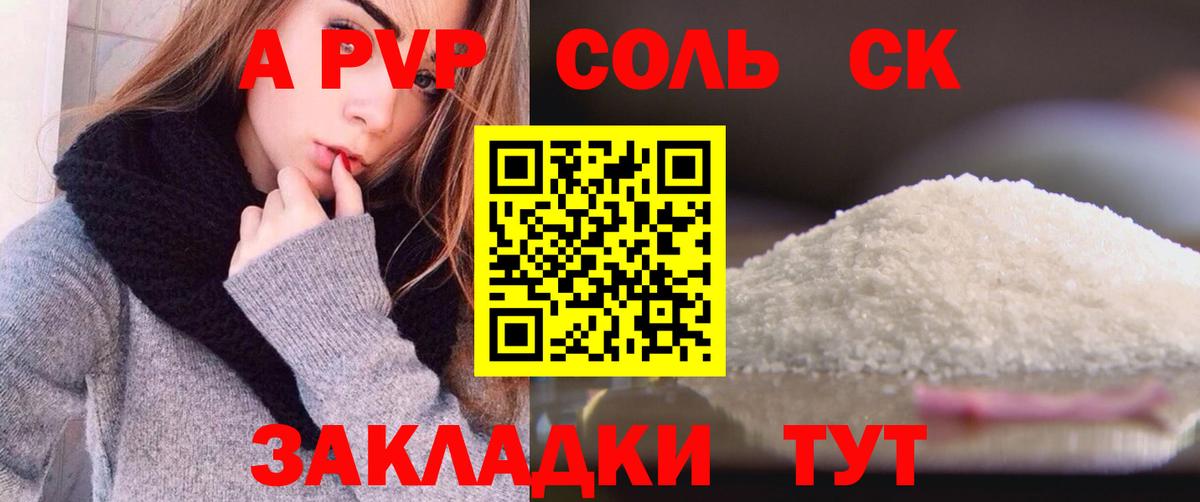 Alpha-PVP крисы CK  Вход с VPN  APVP СК  A PVP  Мариинск 