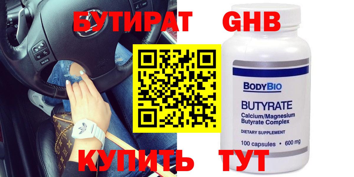 БУТИРАТ буратино  Бутират  Мариинск  Вход с VPN 