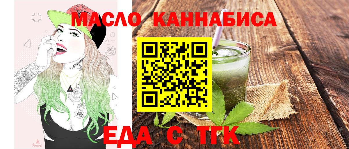 Мариинск  Еда ТГК конопля  Вход с VPN 