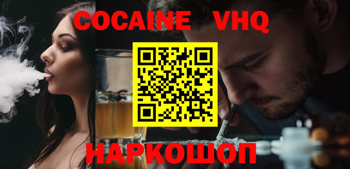COCAIN FishScale  Вход с VPN  Кокаин 99%  Мариинск 