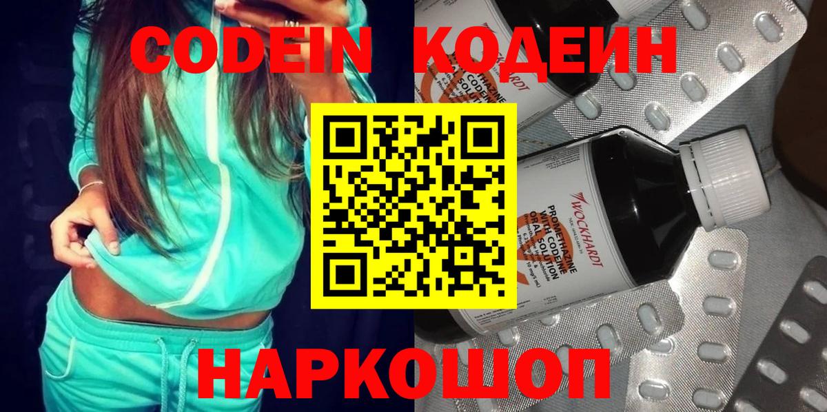 Codein Purple Drank Мариинск