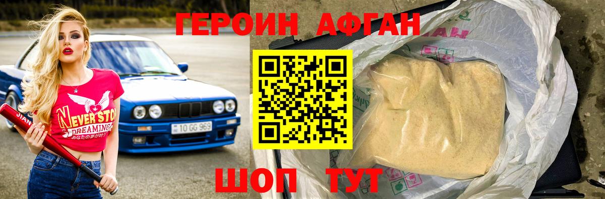 ГЕРОИН белый Мариинск