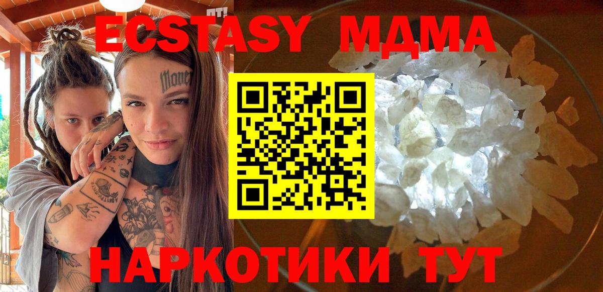 MDMA кристаллы  МДМА Molly  Мариинск  Вход с VPN 