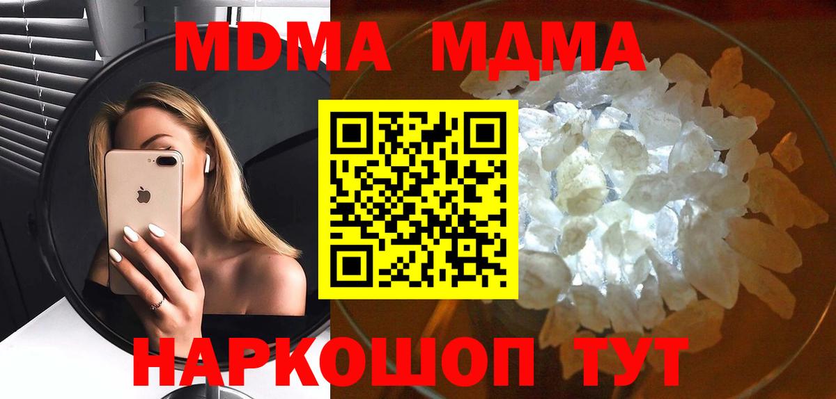 МДМА молли Мариинск