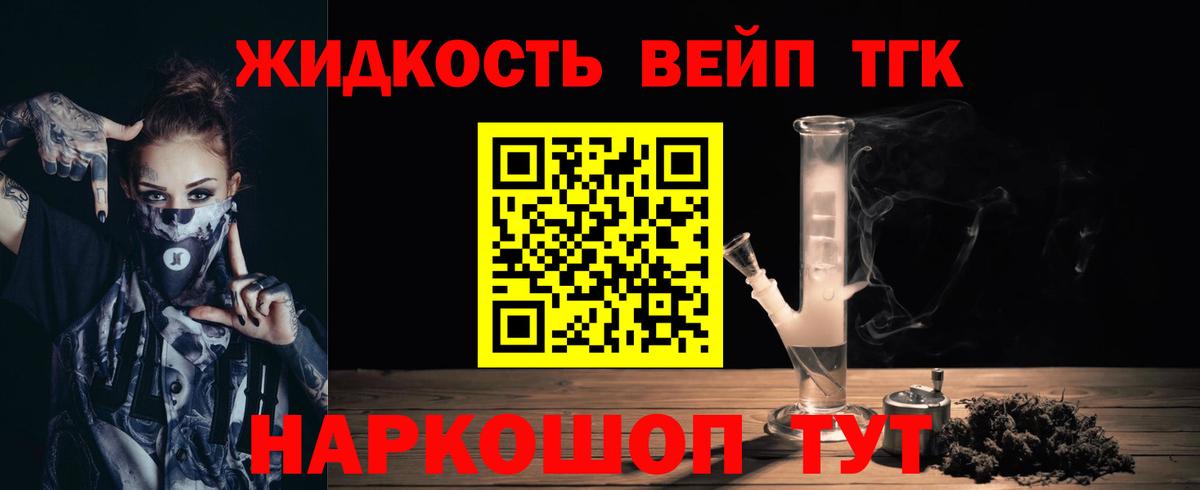 ТГК вейп с тгк Мариинск
